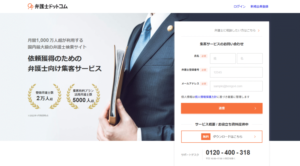 弁護士の独立開業で成功するための集客戦略！弁護士ドットコムの活用法を徹底解説