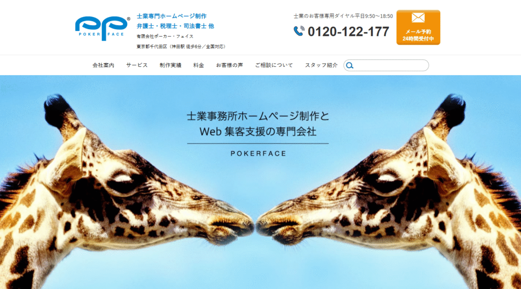 弁護士の独立開業を成功させるホームページ戦略！専門会社が教える集客のコツ