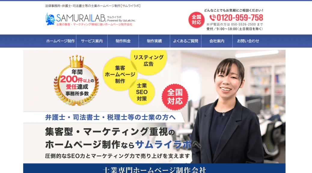 弁護士の独立開業を成功させる！専門家が教えるホームページ集客戦略の全て