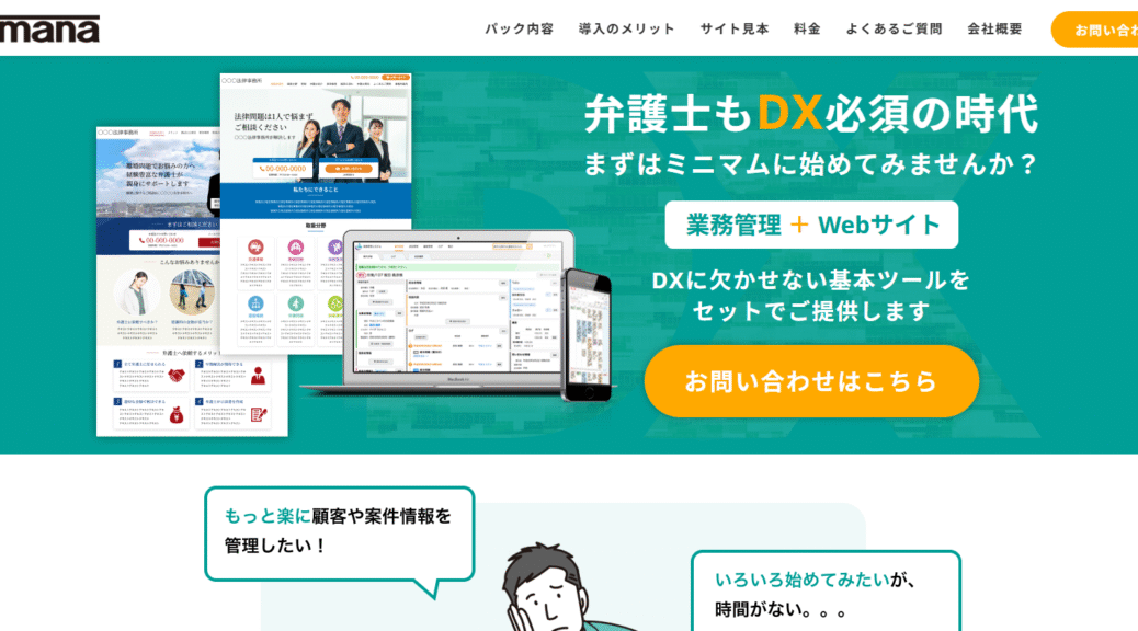 弁護士事務所開業のDX戦略！Armanaで実現する効率的な事務所運営と集客術