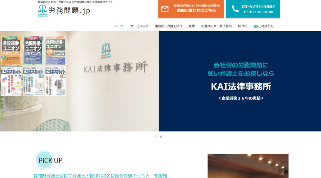 労務問題 弁護士